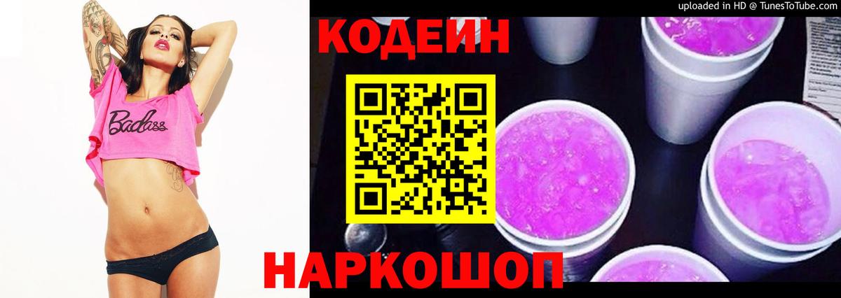 Кулебаки  Кодеин напиток Lean (лин)  Кодеин Purple Drank  Вход с VPN 